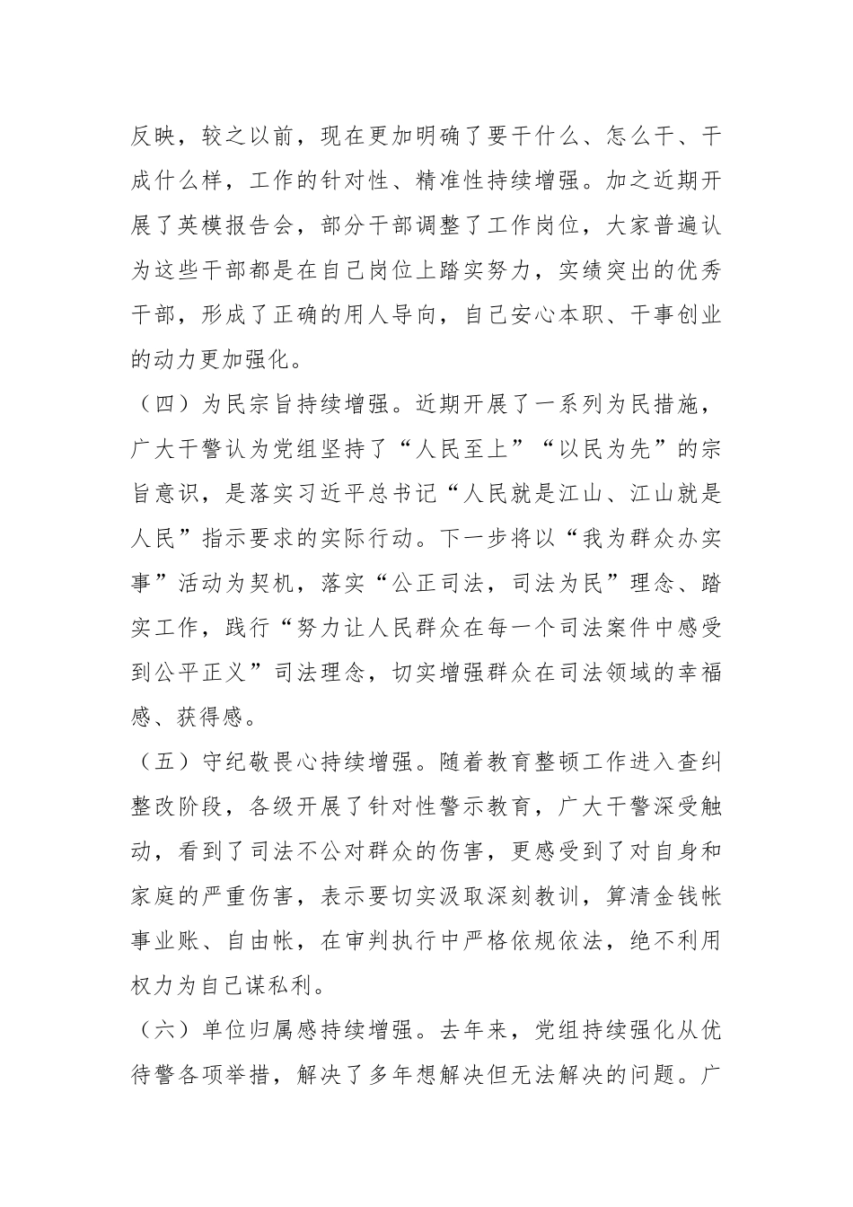 关于队伍教育整顿调研法院干警思想动态的分析报告.docx_第3页