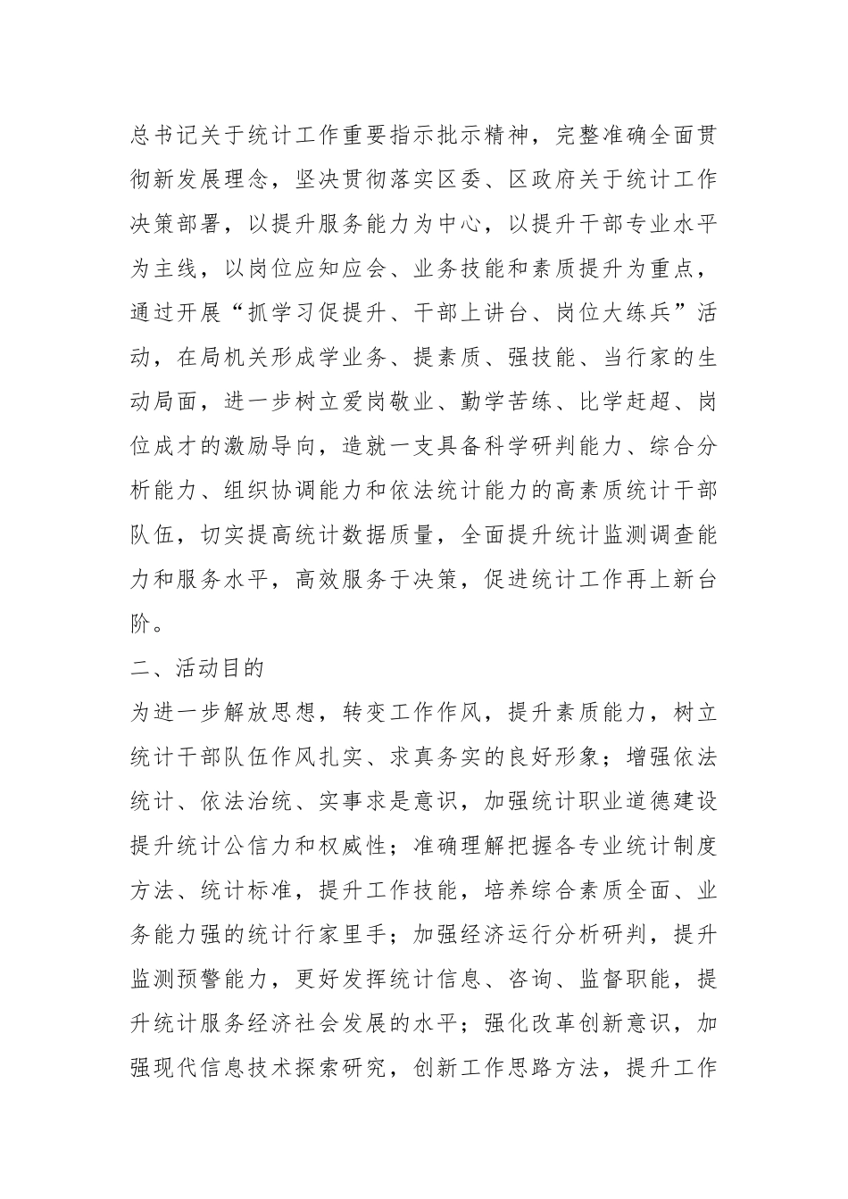 XX区统计局关于开展“抓学习促提升、干部上讲台、岗位大练兵”活动的实施方案.docx_第2页