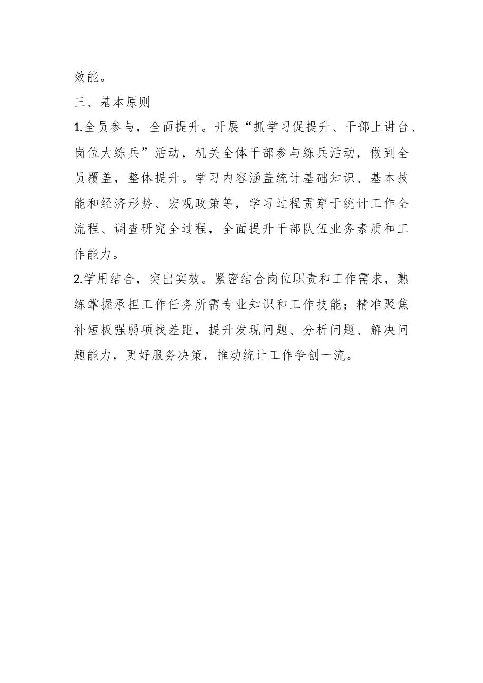 XX区统计局关于开展“抓学习促提升、干部上讲台、岗位大练兵”活动的实施方案.docx_第3页