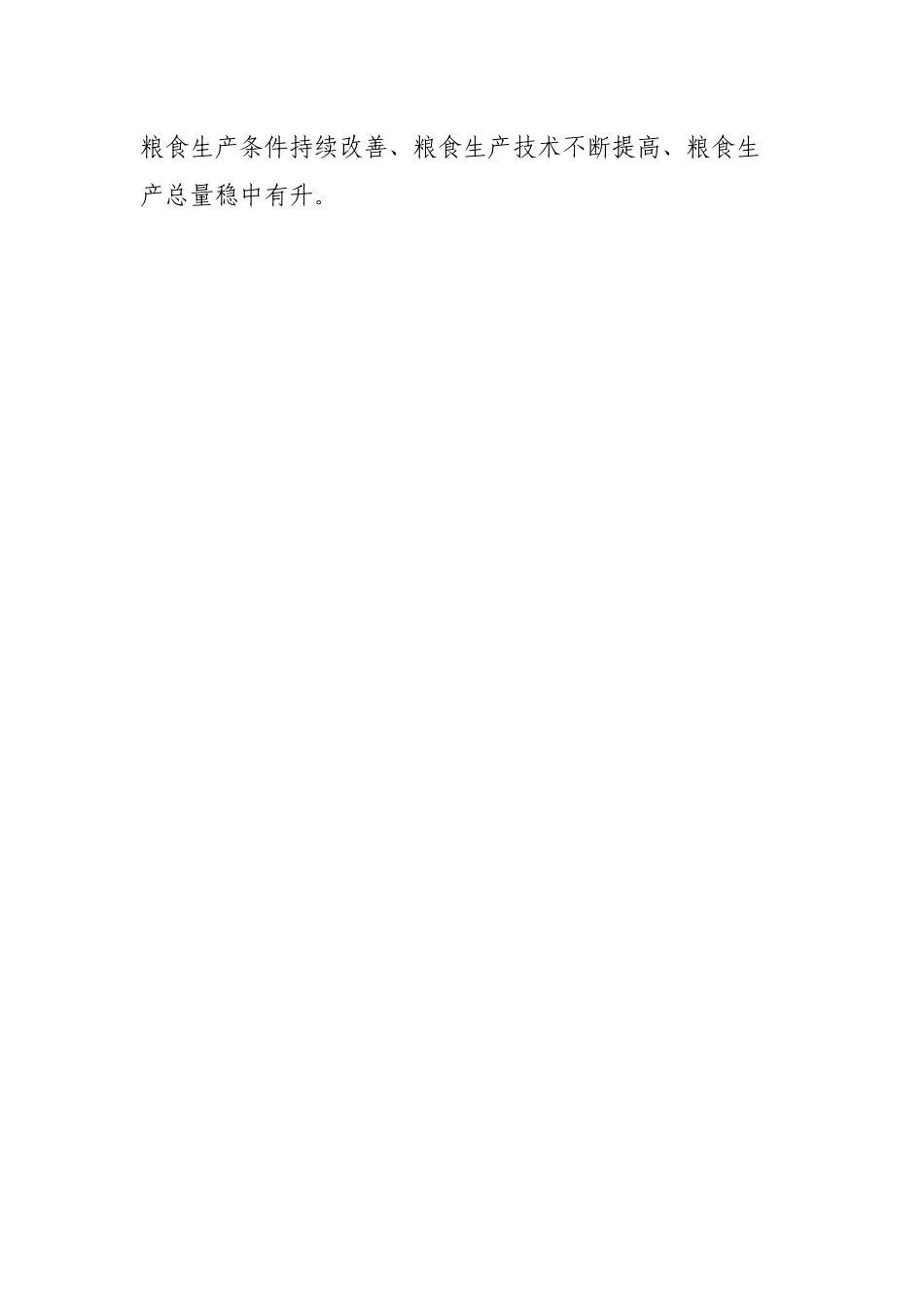 关于全县粮食安全工作情况的调研报告.docx_第2页