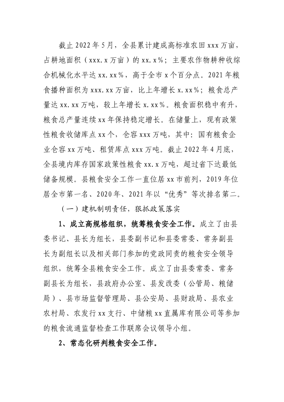 关于全县粮食安全工作情况的调研报告.docx_第3页