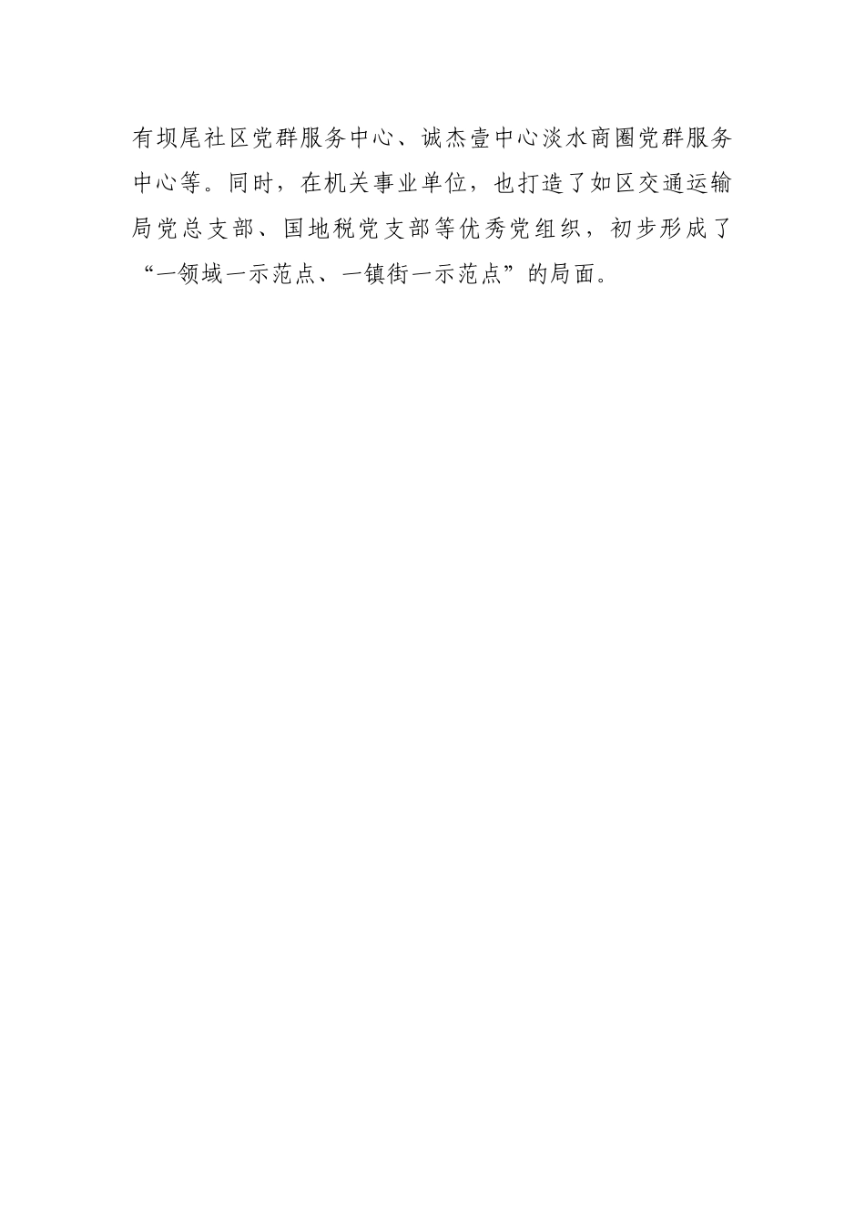 关于处理好基层党建“盆景”与“风景”关系的调研报告.docx_第2页