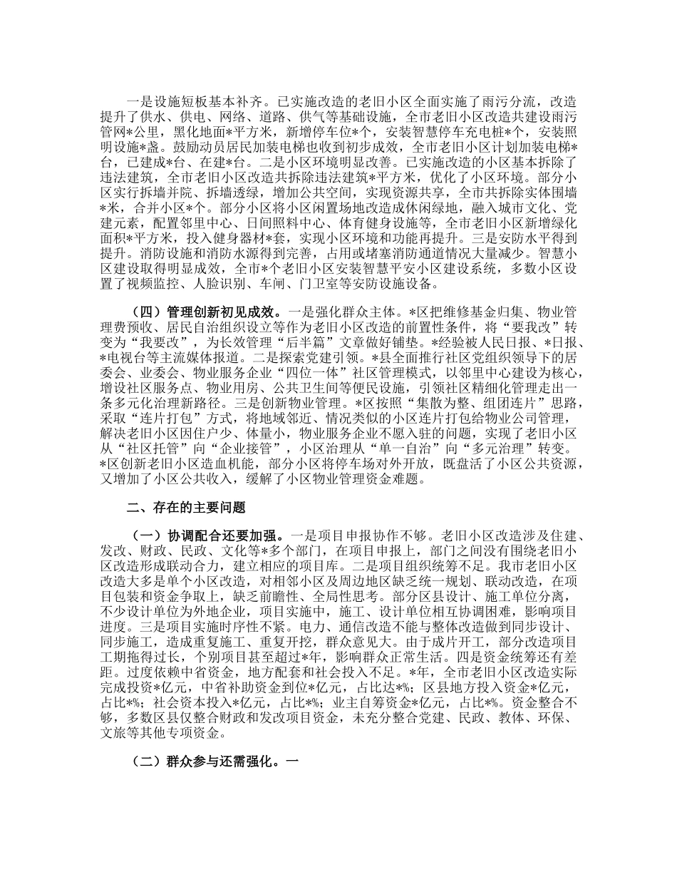 20230306：关于全市城镇老旧小区改造工作情况的调研报告.docx_第2页