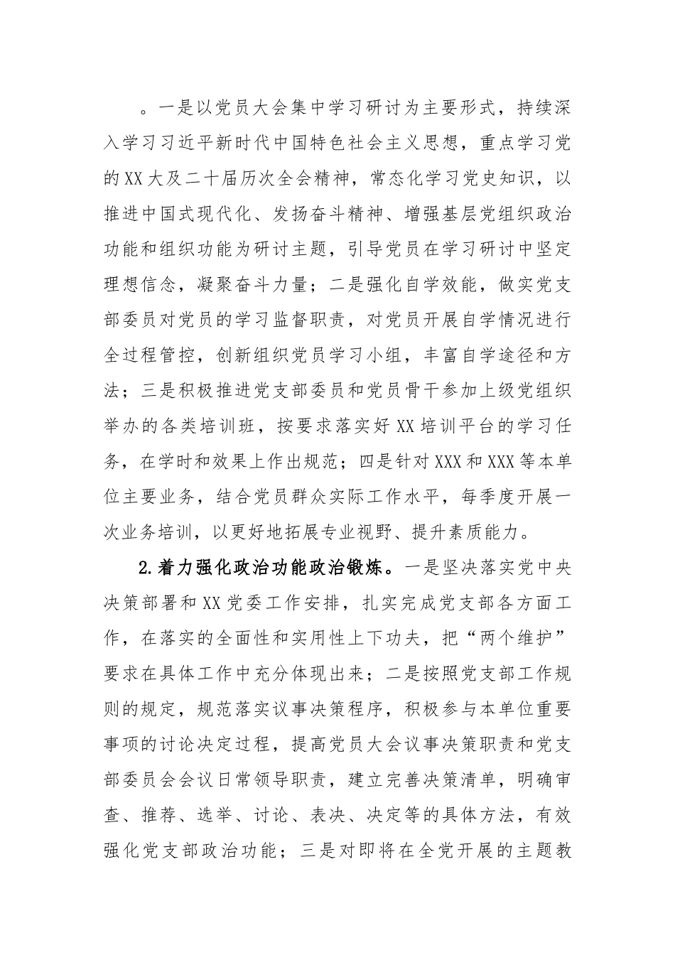 党支部2023年工作计划.docx_第2页