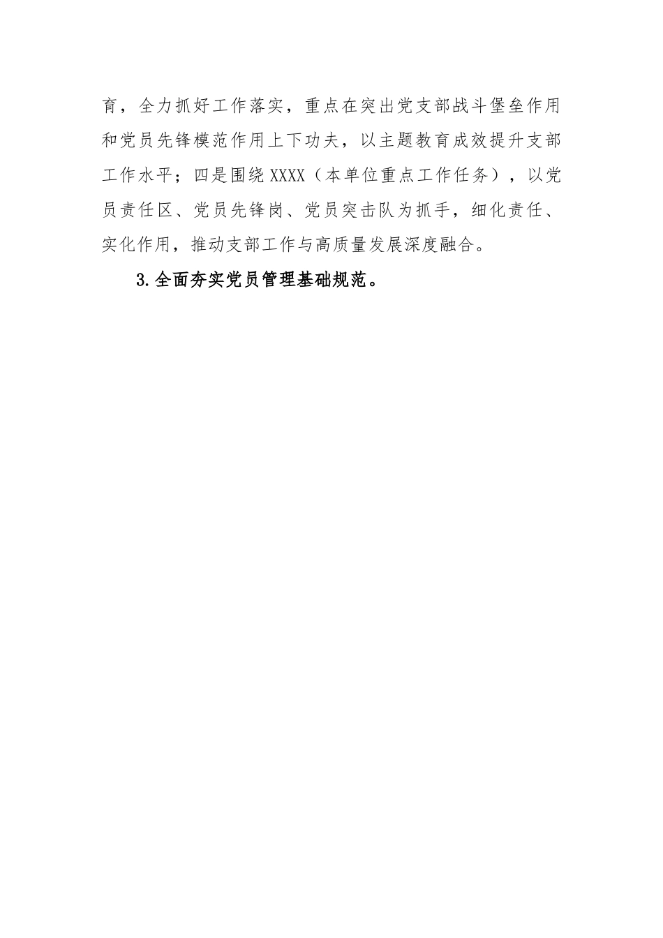 党支部2023年工作计划.docx_第3页