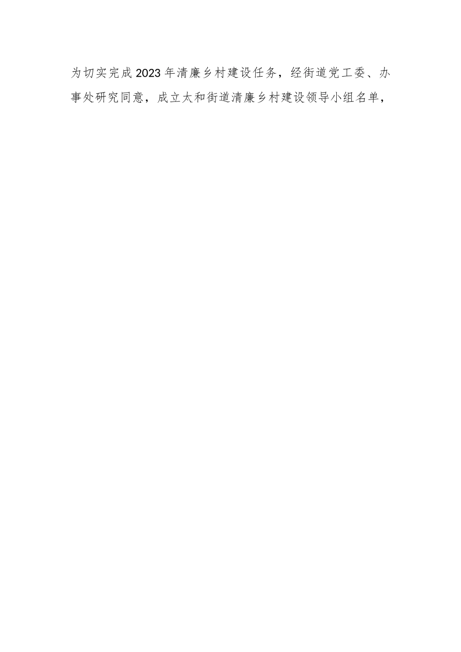 有关于某街道清廉乡村建设实施方案.docx_第2页