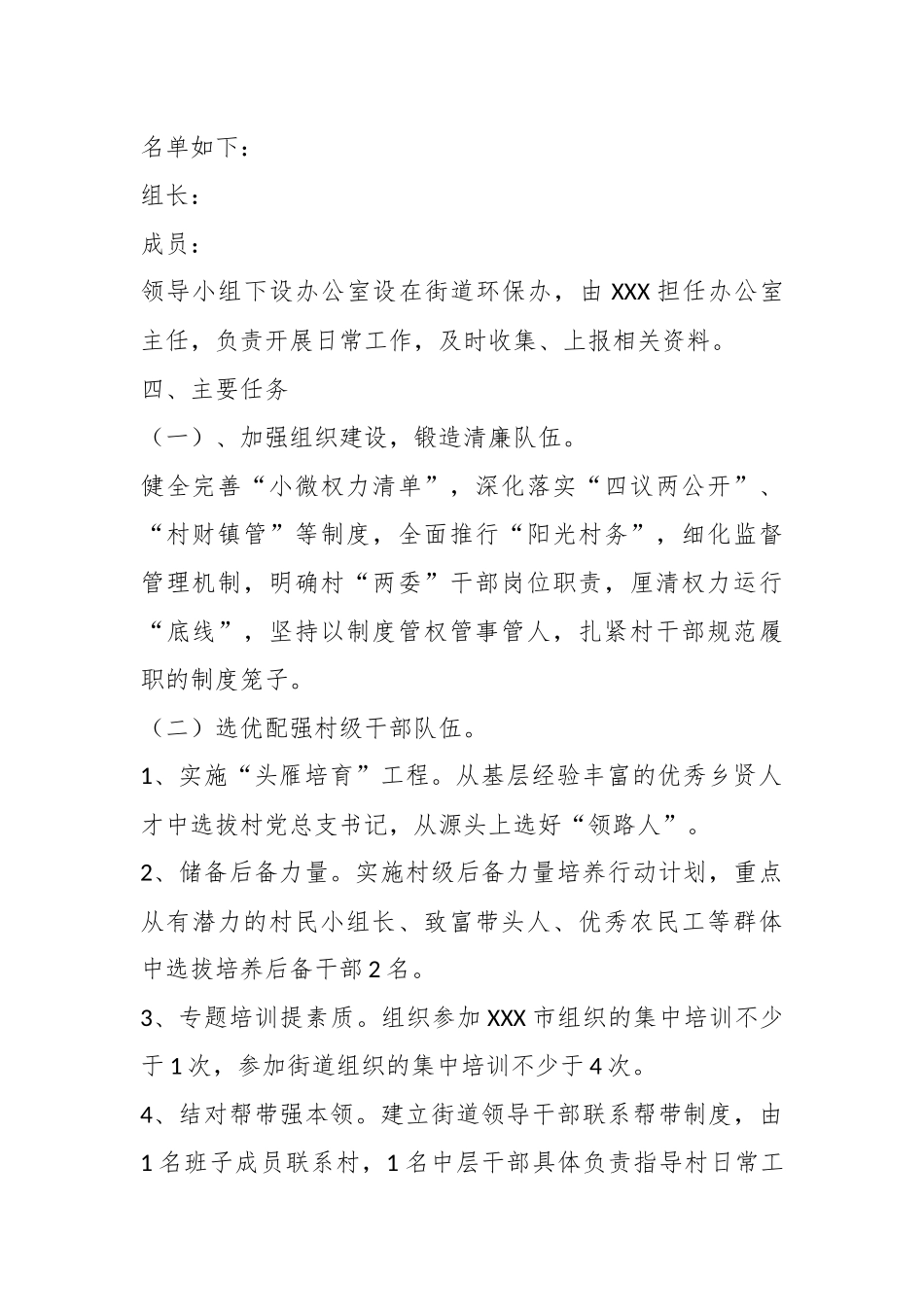 有关于某街道清廉乡村建设实施方案.docx_第3页
