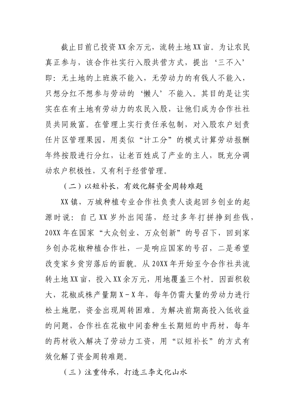 全市返乡人员创业情况调查报告.docx_第3页
