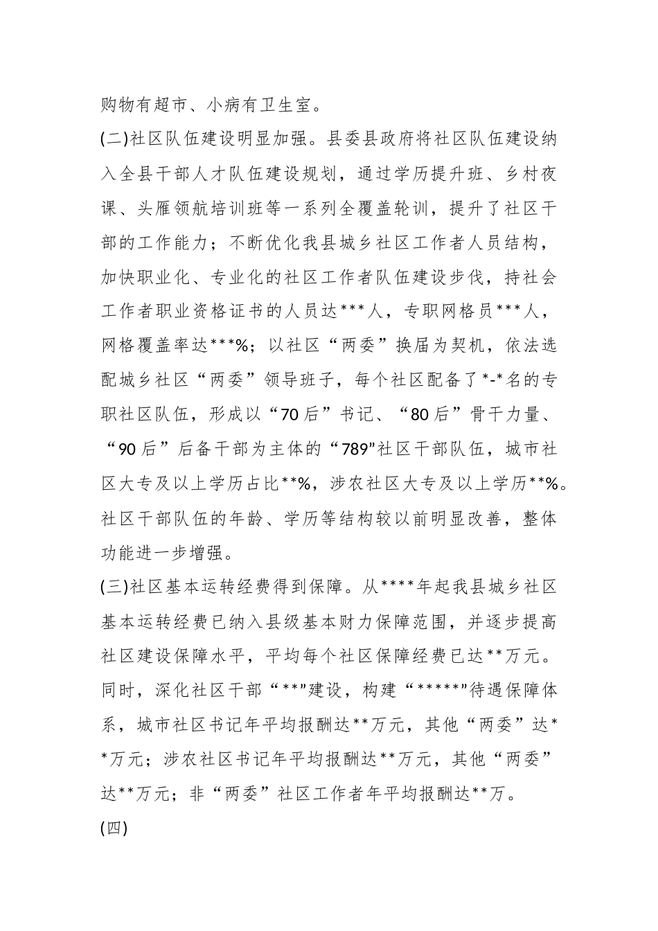 XX县社区建设工作开展情况调研报告.docx_第3页
