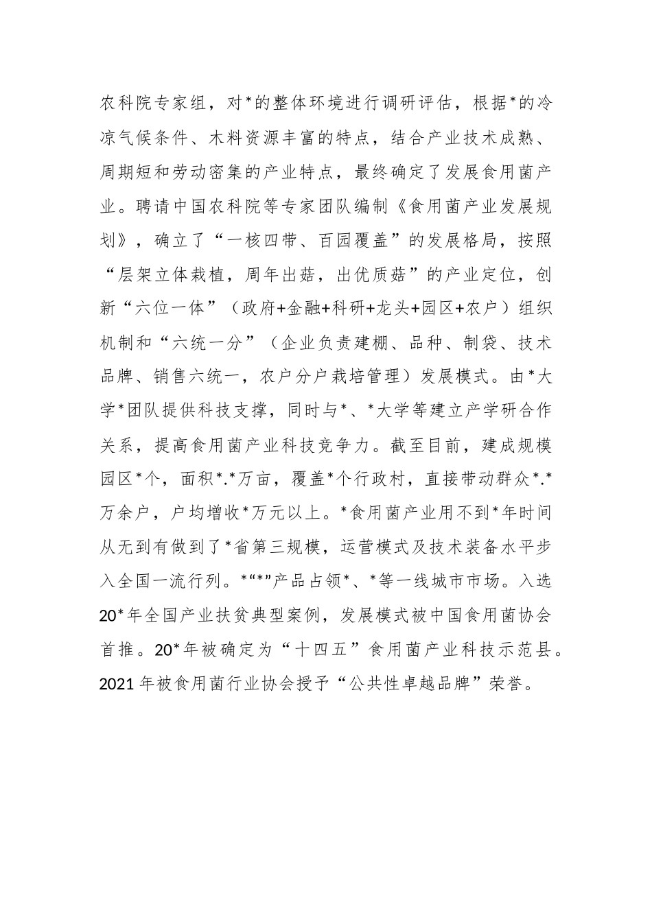 关于加快构建现代产业体系的调研报告.docx_第3页