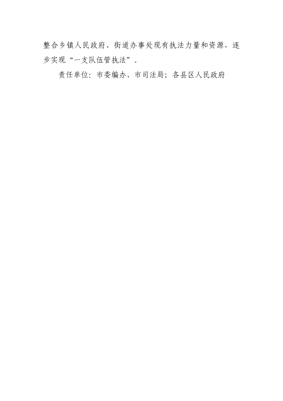 贯彻落实《中华人民共和国行政处罚法》工作方案.docx_第2页