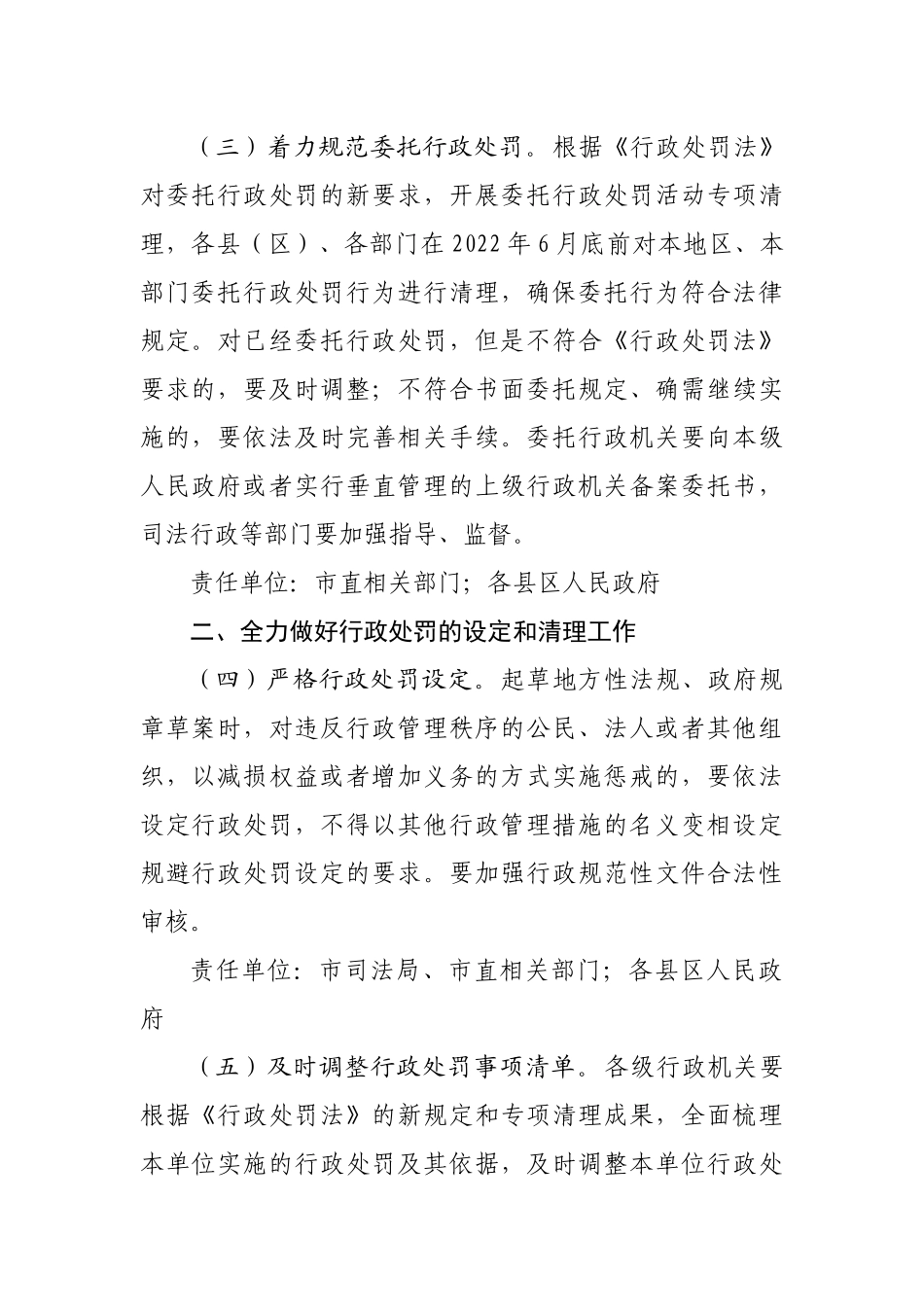 贯彻落实《中华人民共和国行政处罚法》工作方案.docx_第3页