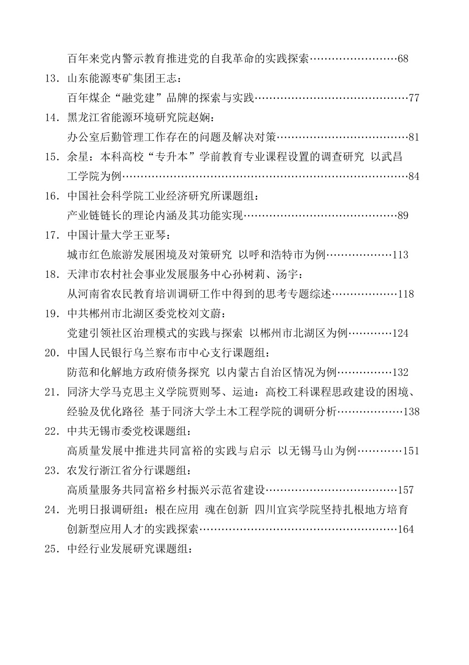 （71篇）2022年8月调研报告汇编.docx_第2页