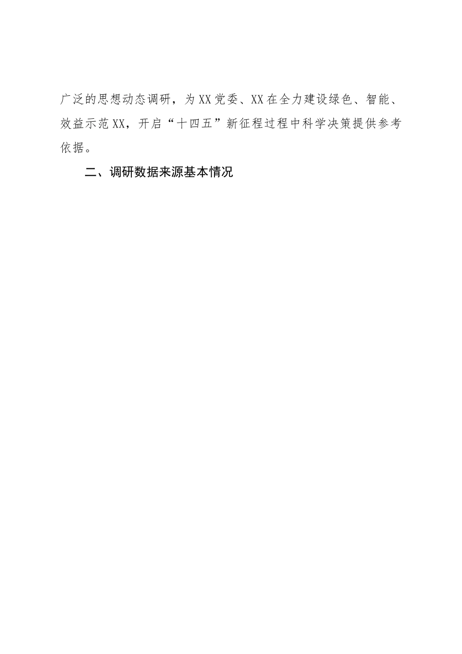 关于员工思想动态调研报告.doc_第2页