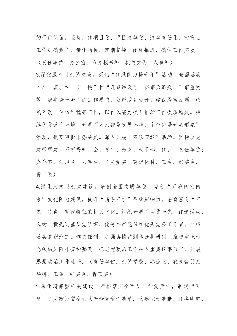 XX市农业农村局2023年工作要点（全文7640字）.docx_第3页