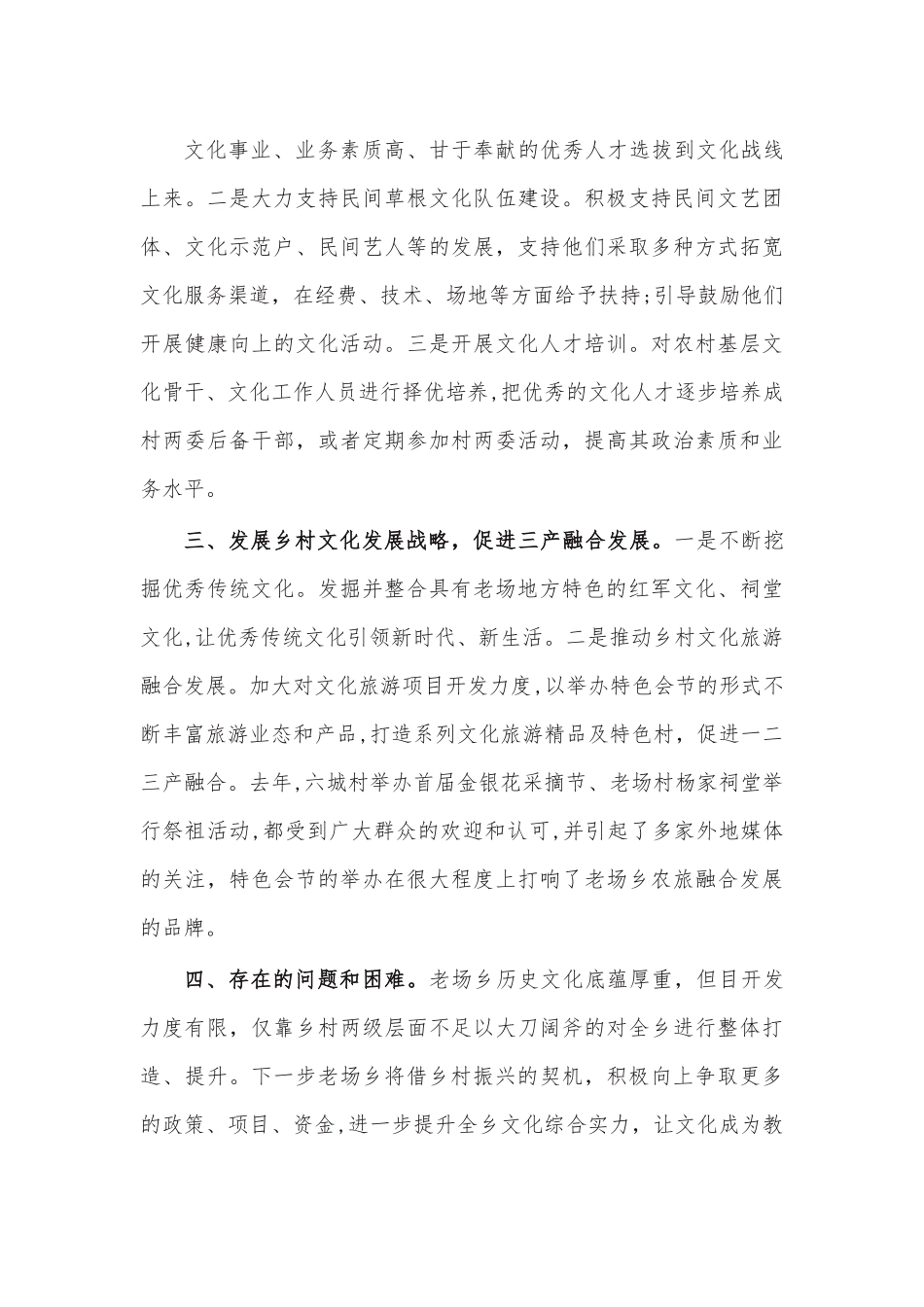 老场乡推进乡村文化振兴的调研报告.docx_第3页