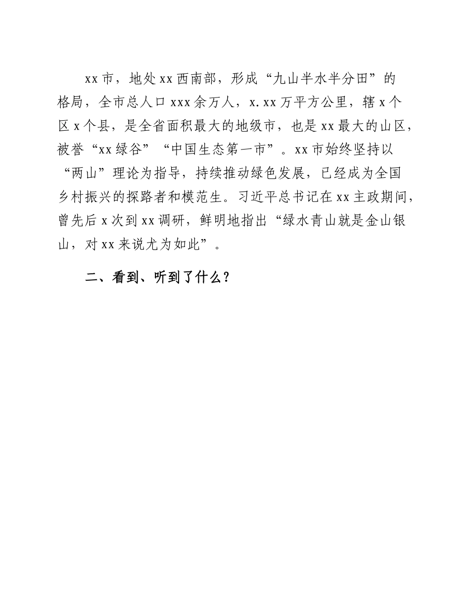 赴xx调研学习乡村振兴调研报告.doc_第2页