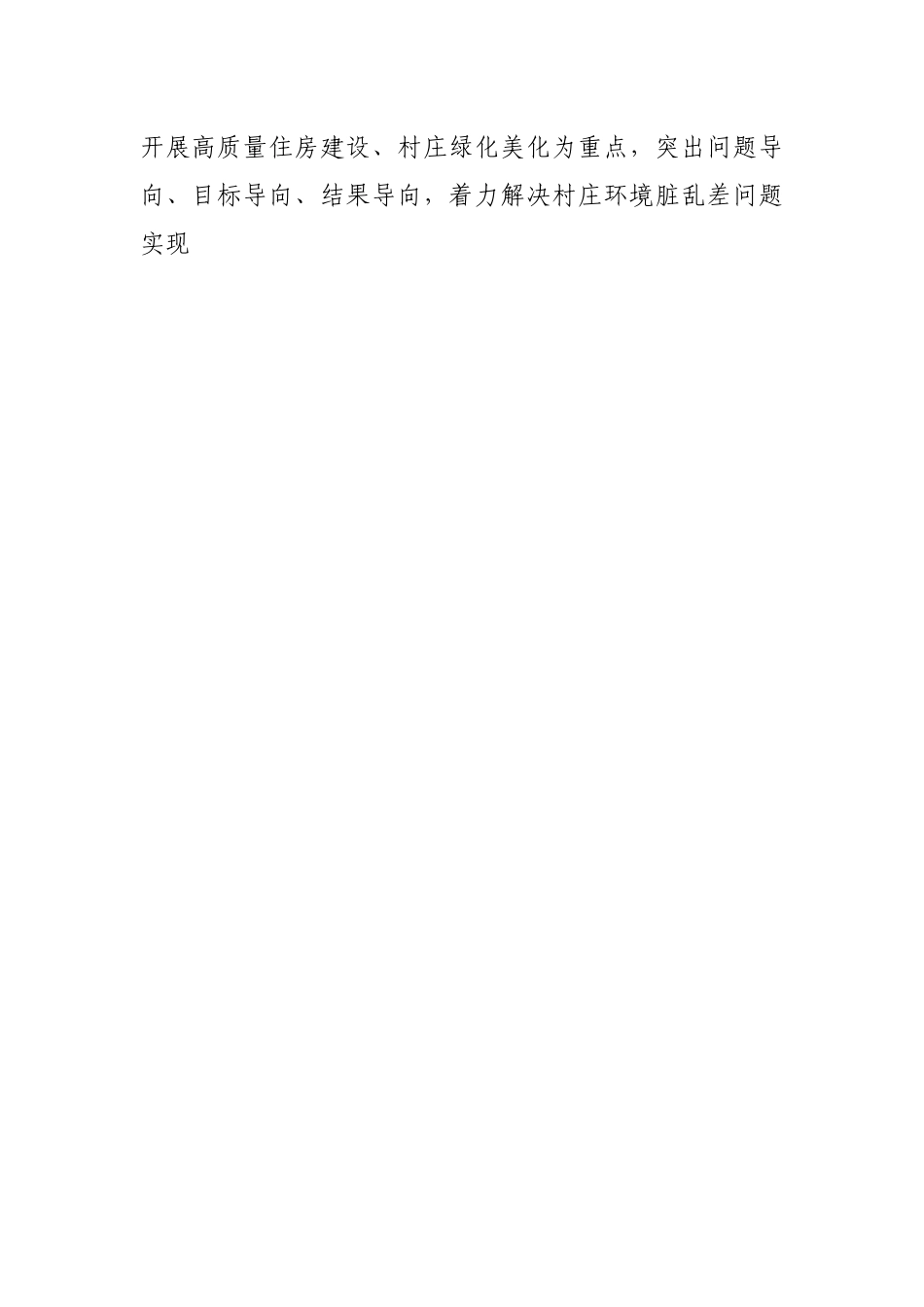 镇2022年农村人居环境整治村庄清洁行动实施方案.docx_第2页