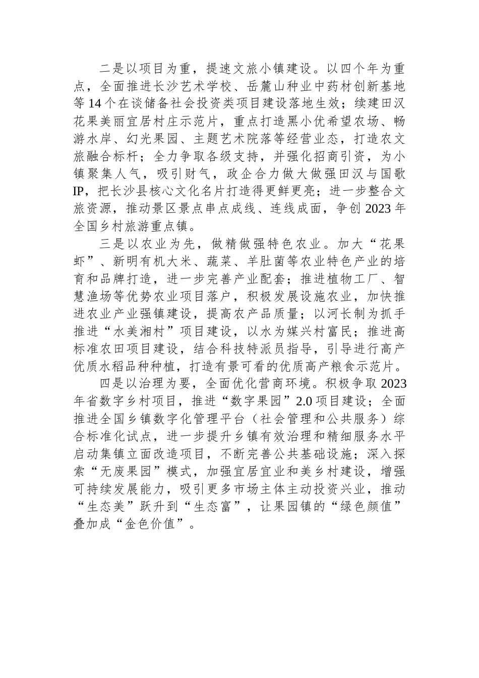 2023年乡村振兴工作计划-7篇.docx_第2页