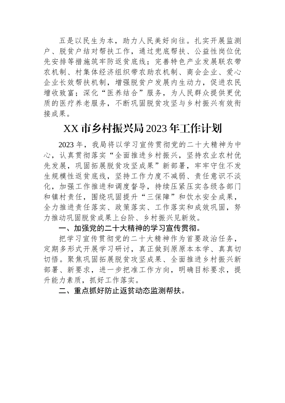 2023年乡村振兴工作计划-7篇.docx_第3页