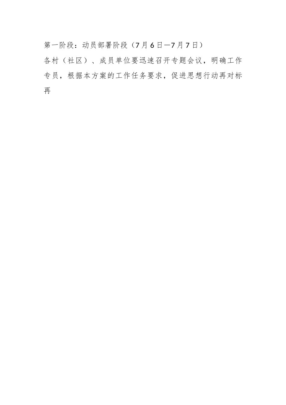 某镇“五防”百日攻坚行动工作方案.docx_第2页