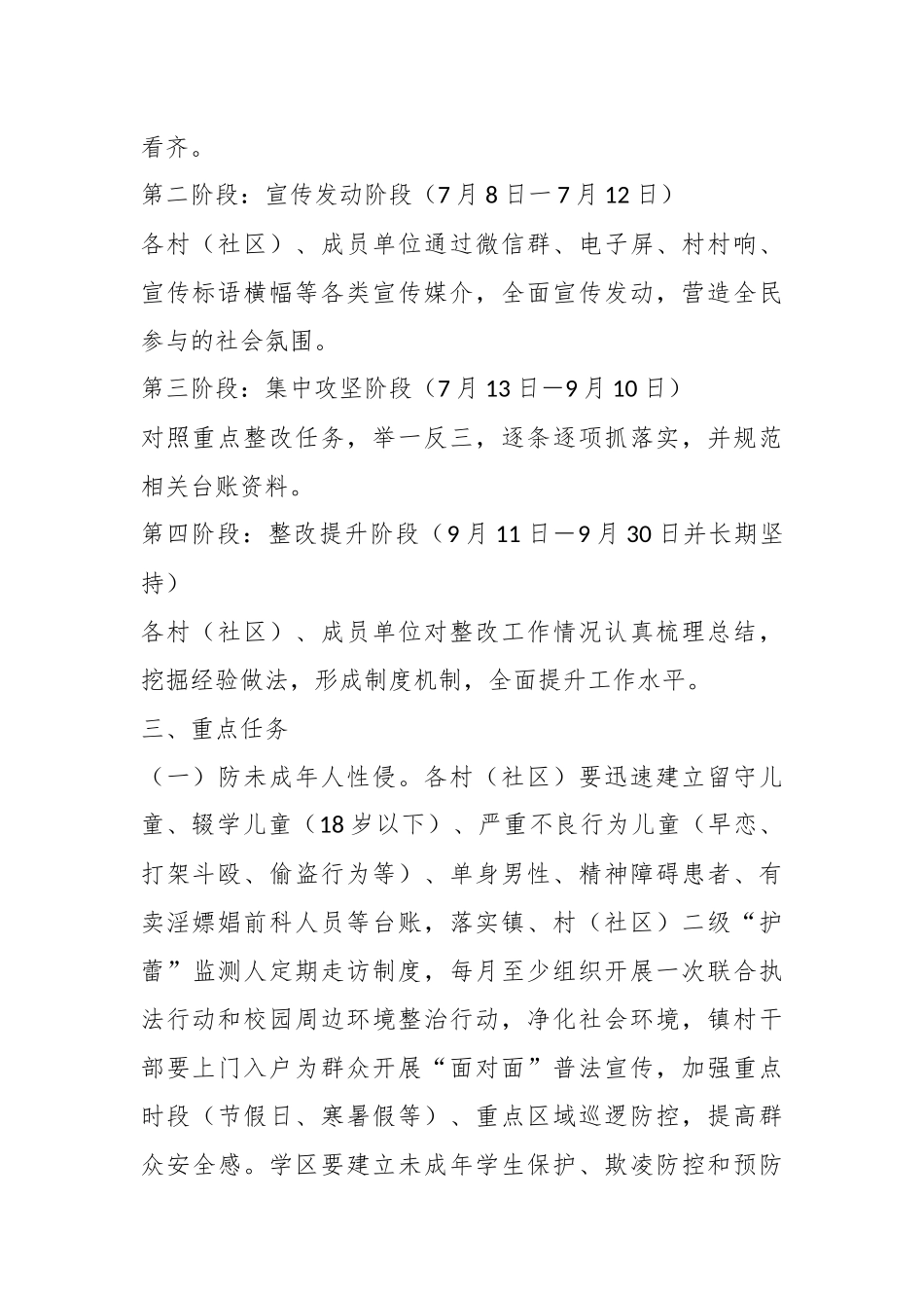 某镇“五防”百日攻坚行动工作方案.docx_第3页