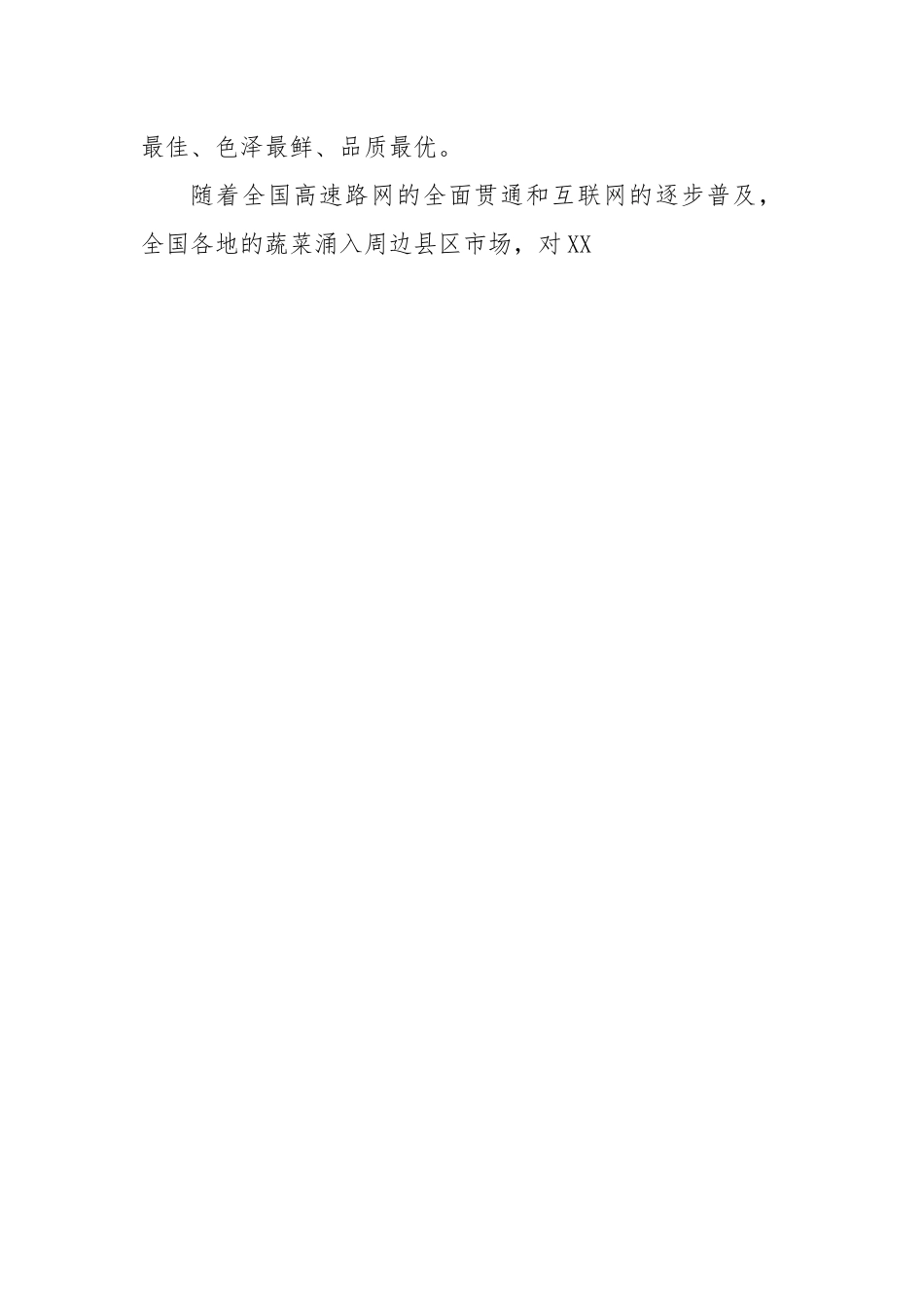 【理论调研】县特色产业发展情况调查报告.docx_第2页