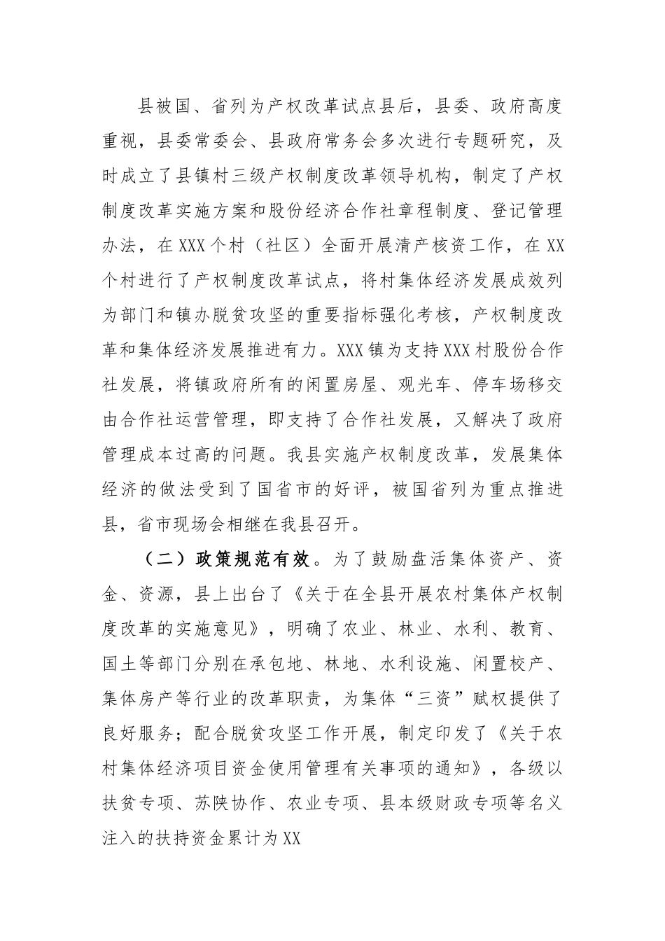 关于全县村股份经济合作社运行发展情况的调研报告.docx_第3页