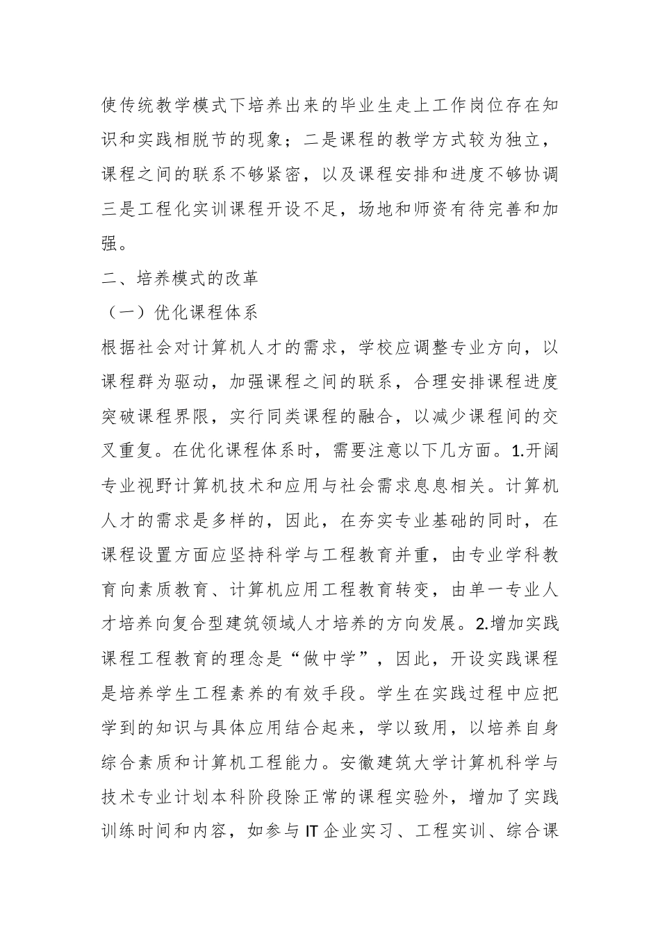 (5篇)建筑企业人才培养计划.docx_第3页