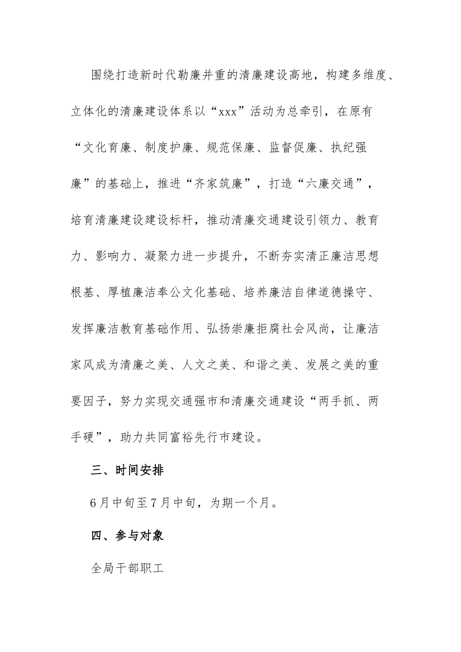关于开展“齐家筑廉”专题教育月活动的通知.docx_第3页