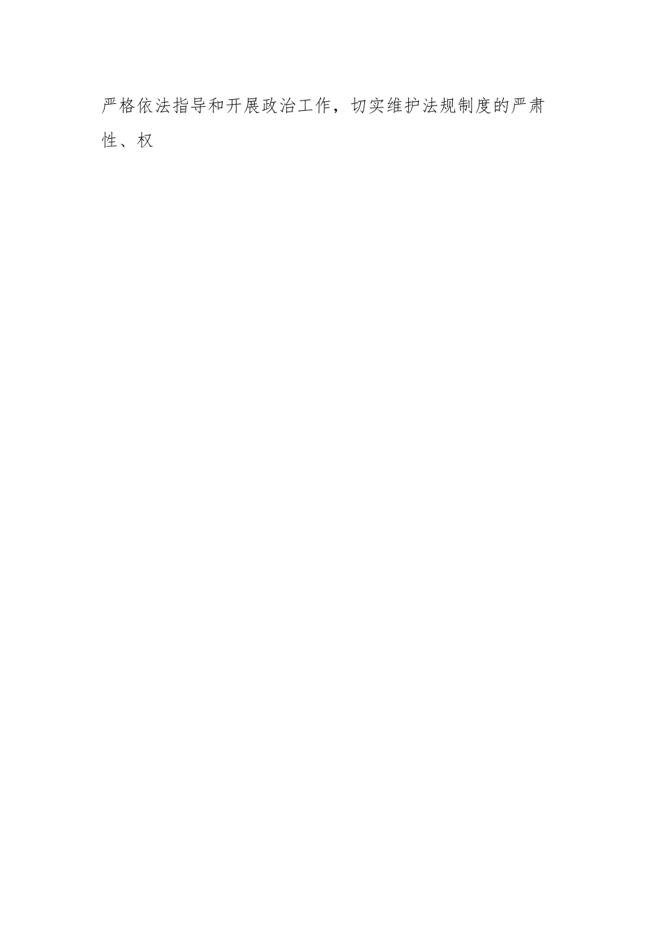加强政治机关和政治干xx队伍伍“三化”建设实施方案.docx_第2页