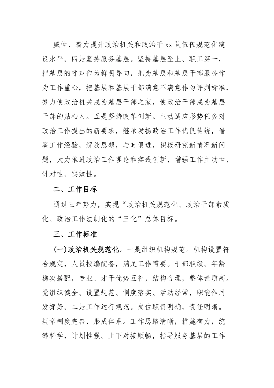 加强政治机关和政治干xx队伍伍“三化”建设实施方案.docx_第3页