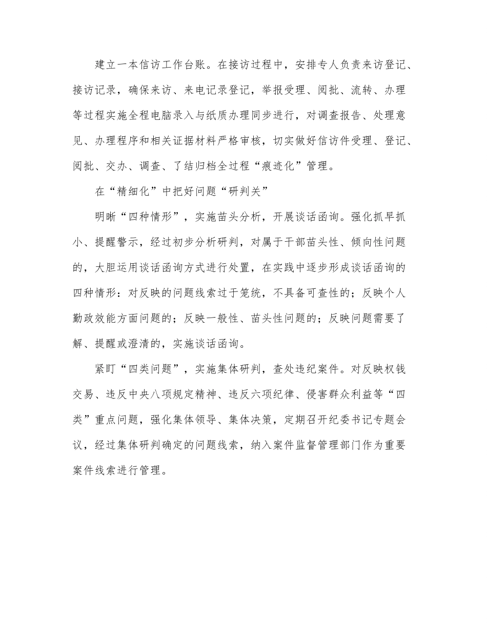 发挥信访举报问题线索主渠道作用的调研报告.docx_第3页