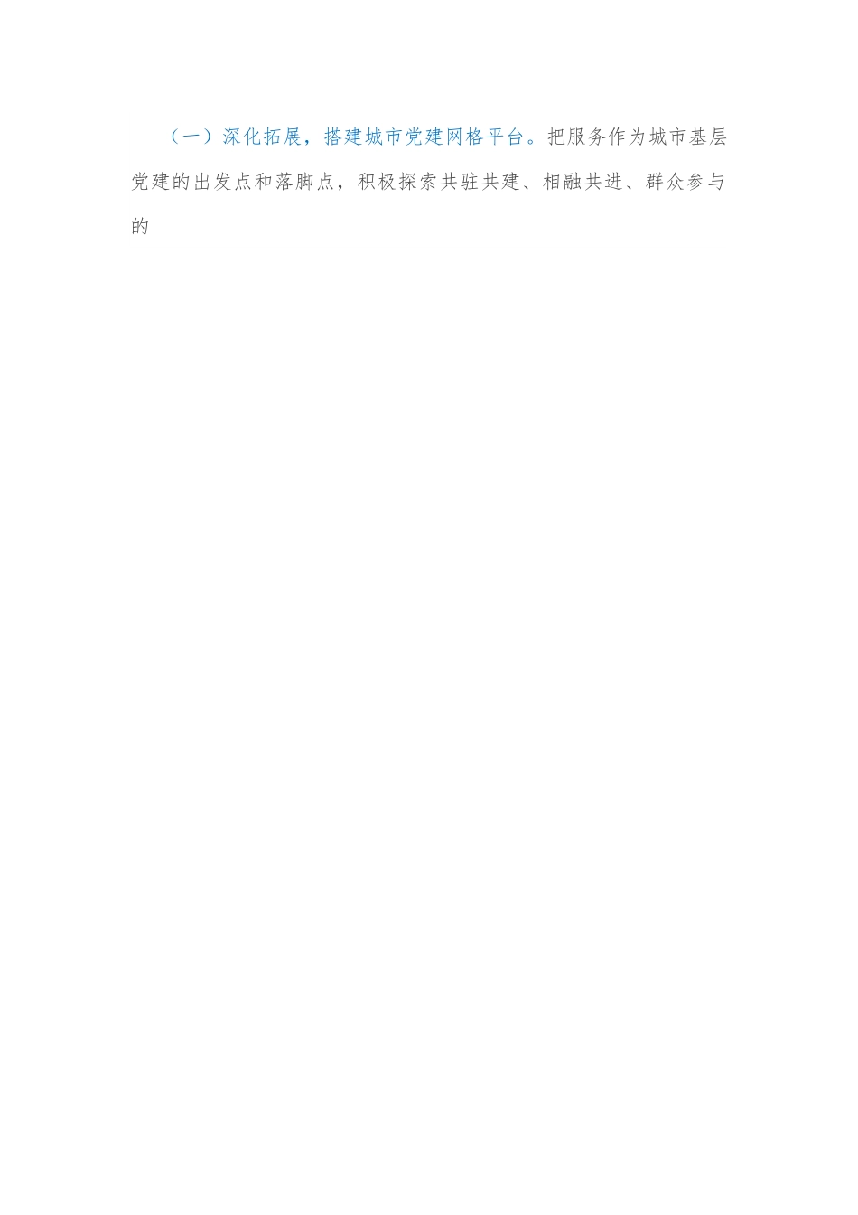 某县城市党建工作调研报告.docx_第2页
