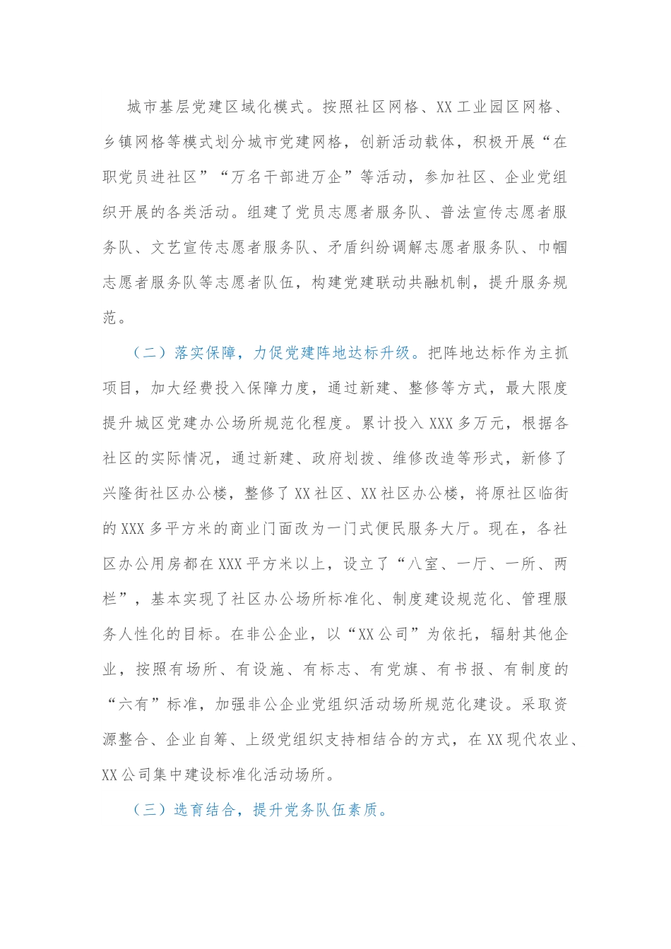某县城市党建工作调研报告.docx_第3页