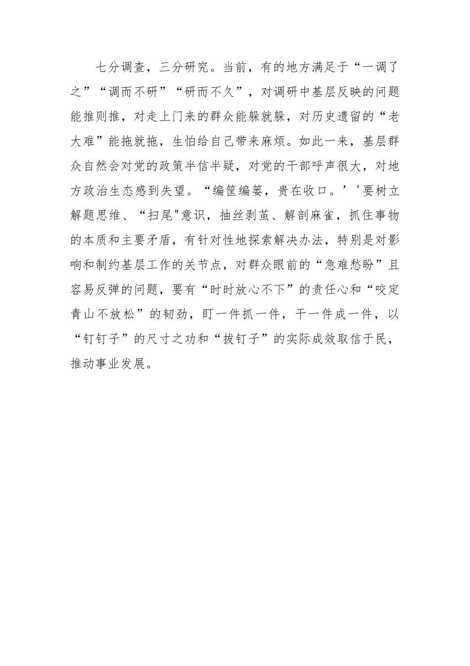 学习贯彻《关于在全党大兴调查研究的工作方案》心得体会.docx_第3页