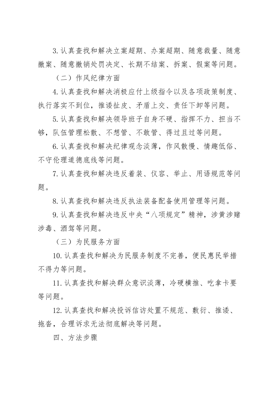 2023年作风纪律教育整顿活动的工作方案模板.docx_第3页