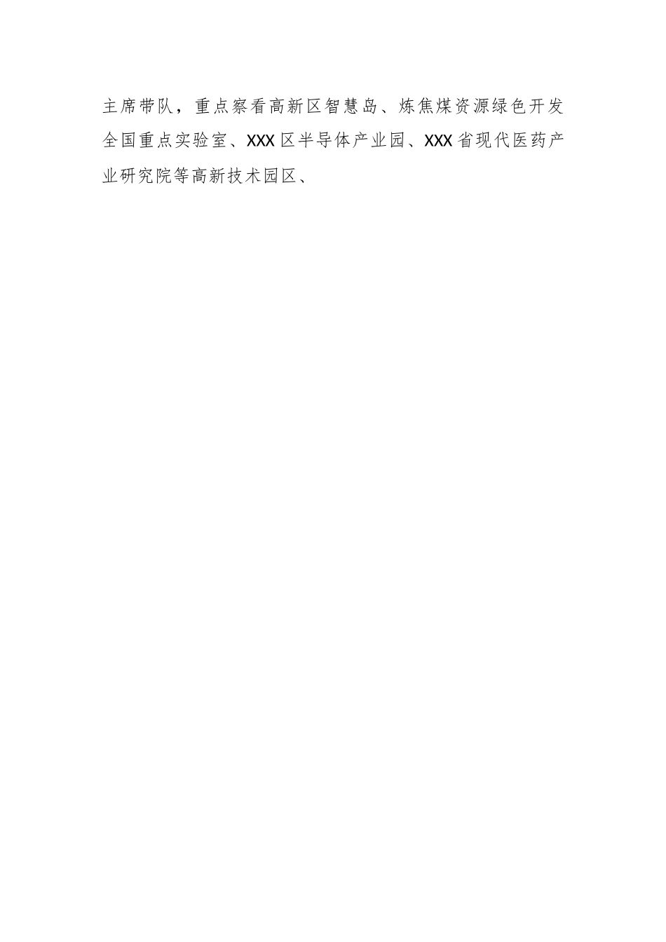 关于“创建国家创新型城市”的调研报告.docx_第2页