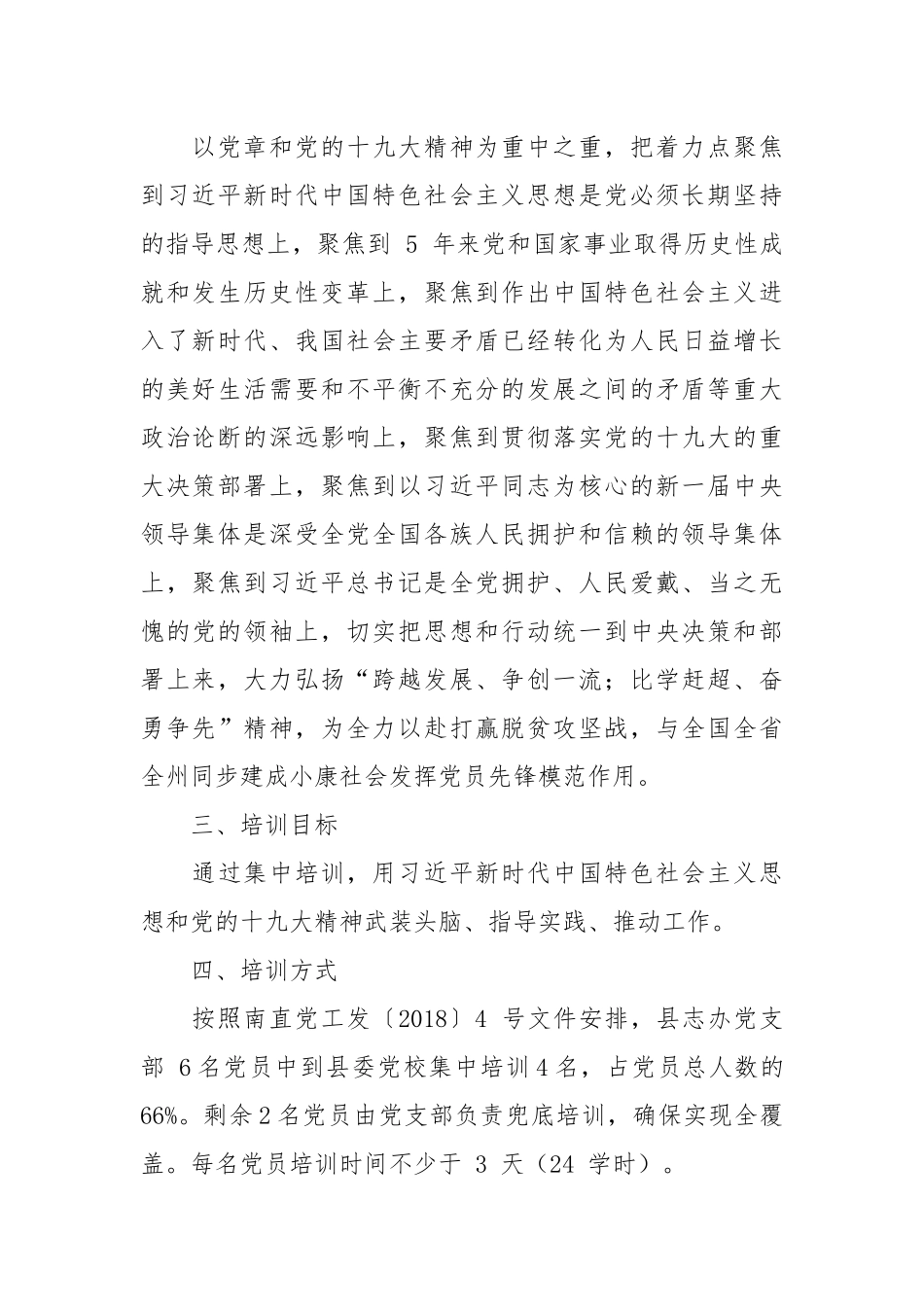 党支部“万名党员进党校”培训工作方案.docx_第2页