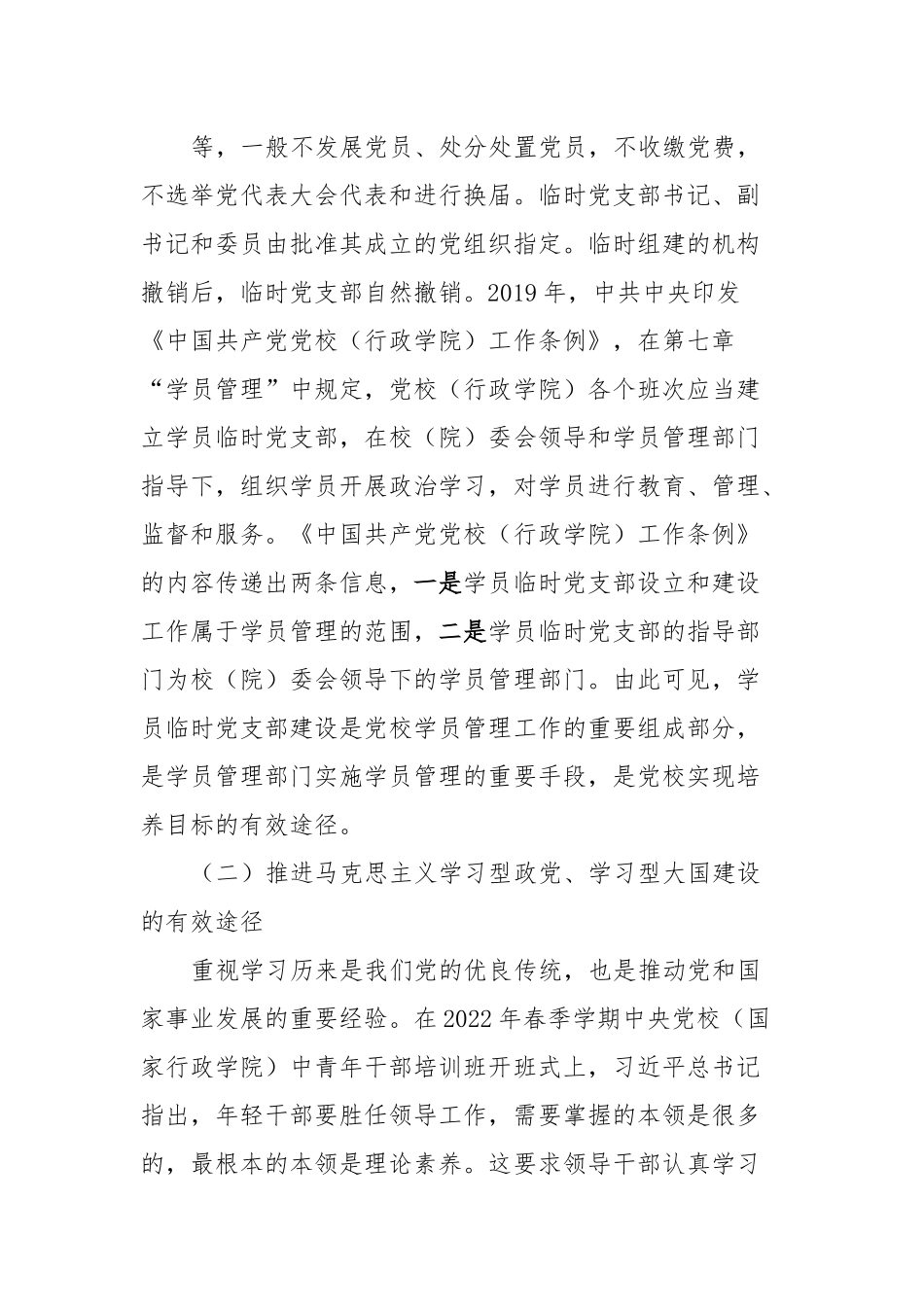 关于临时党支部的调研报告.docx_第3页