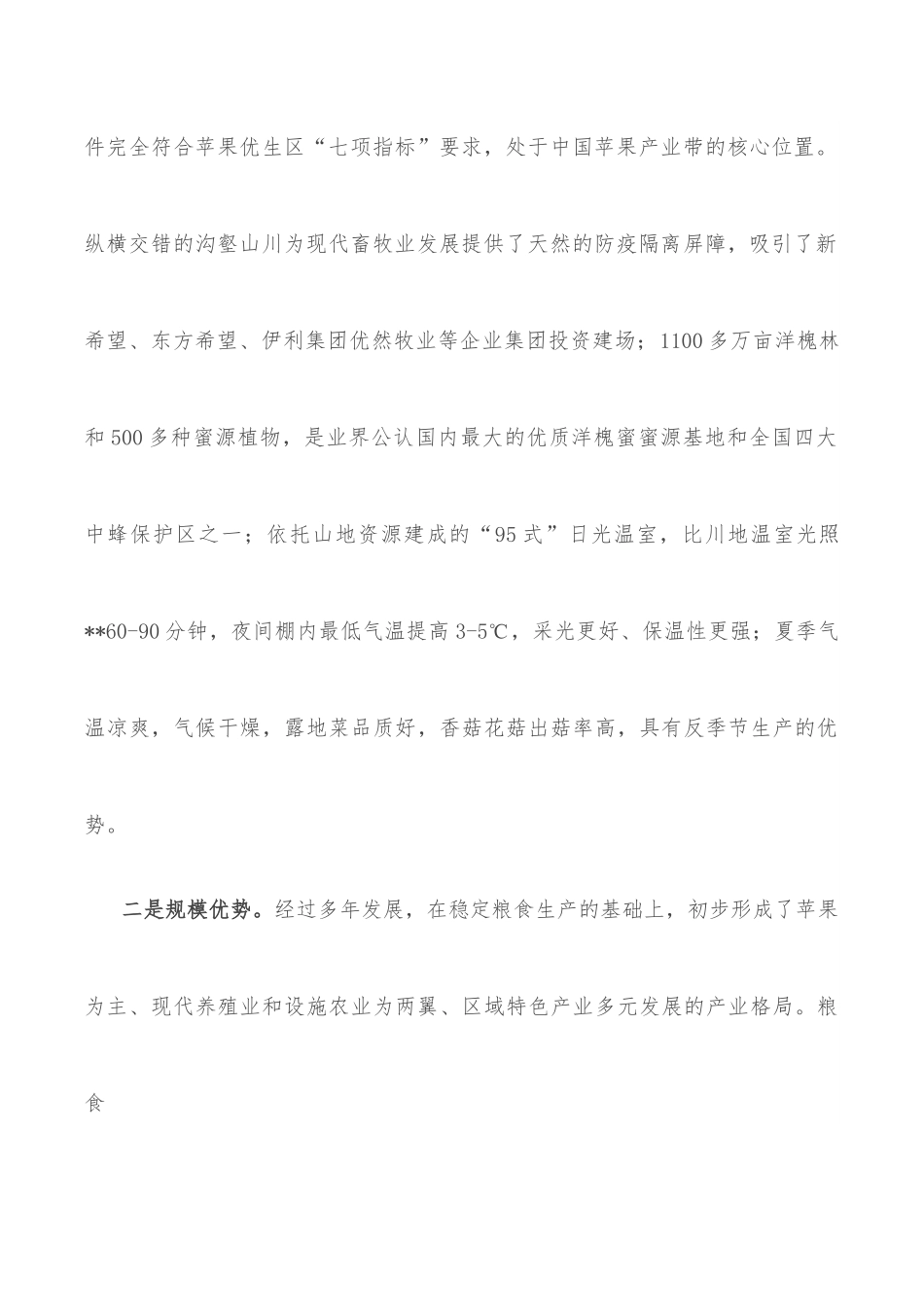 推进农业全产业链发展的调研报告.docx_第2页