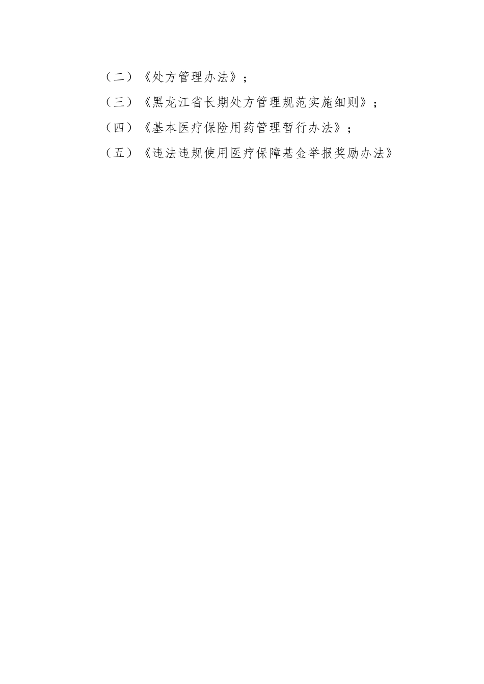 2023年医疗保障基金监管集中宣传月活动实施方案.docx_第2页