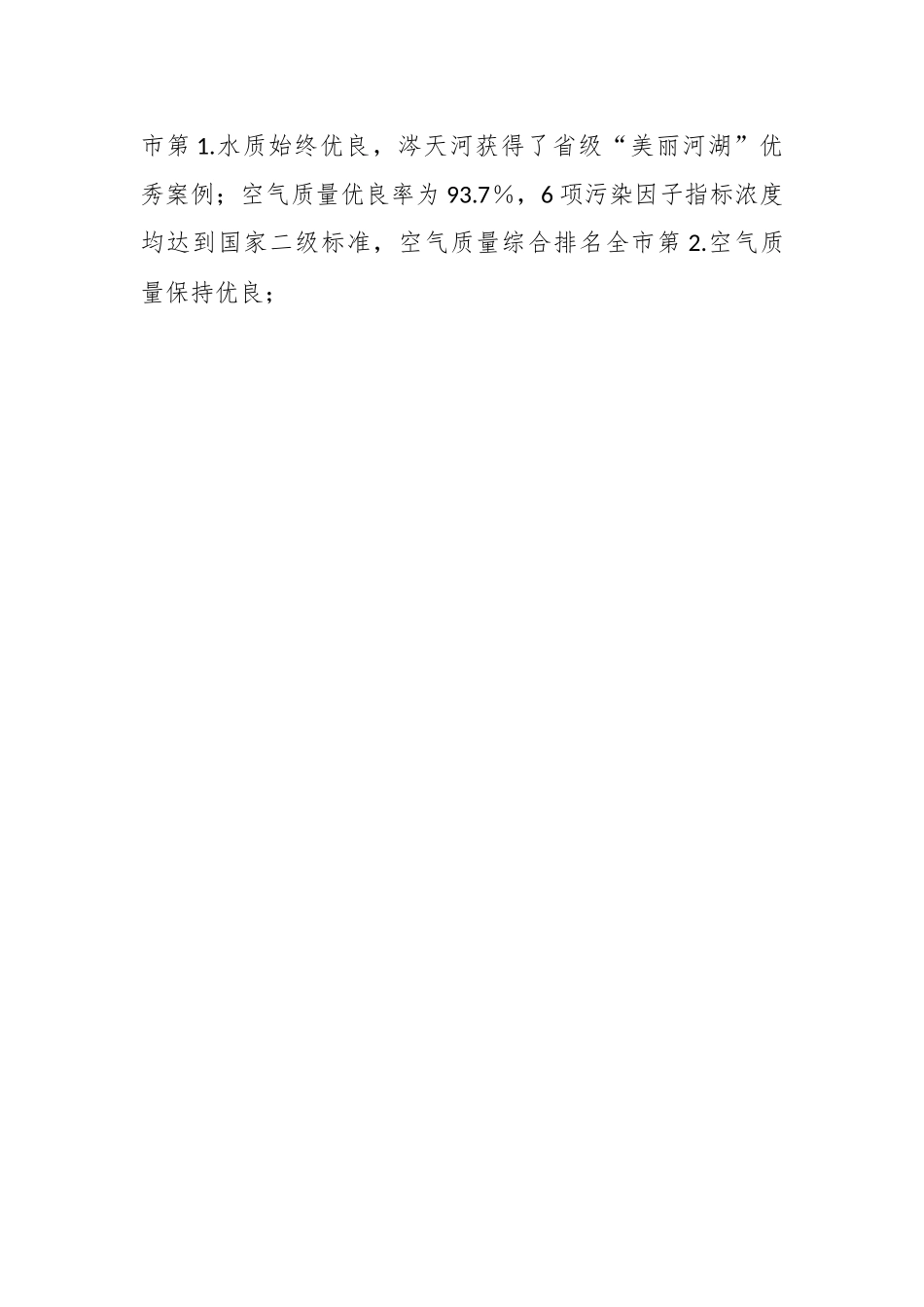 202X年度关于某县环境保护工作情况的调研报告.docx_第2页