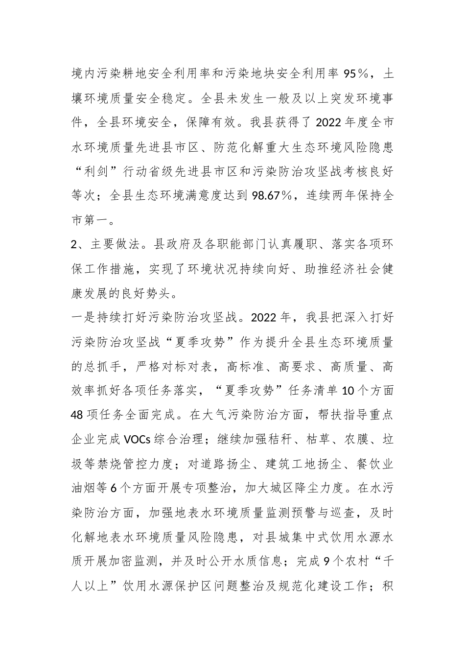 202X年度关于某县环境保护工作情况的调研报告.docx_第3页