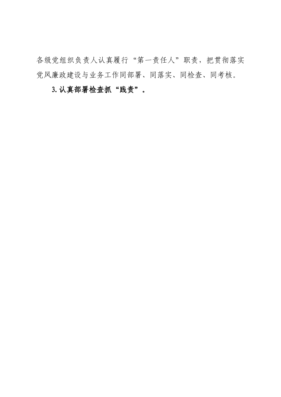 国有企业2023年纪检监察工作要点.doc_第2页
