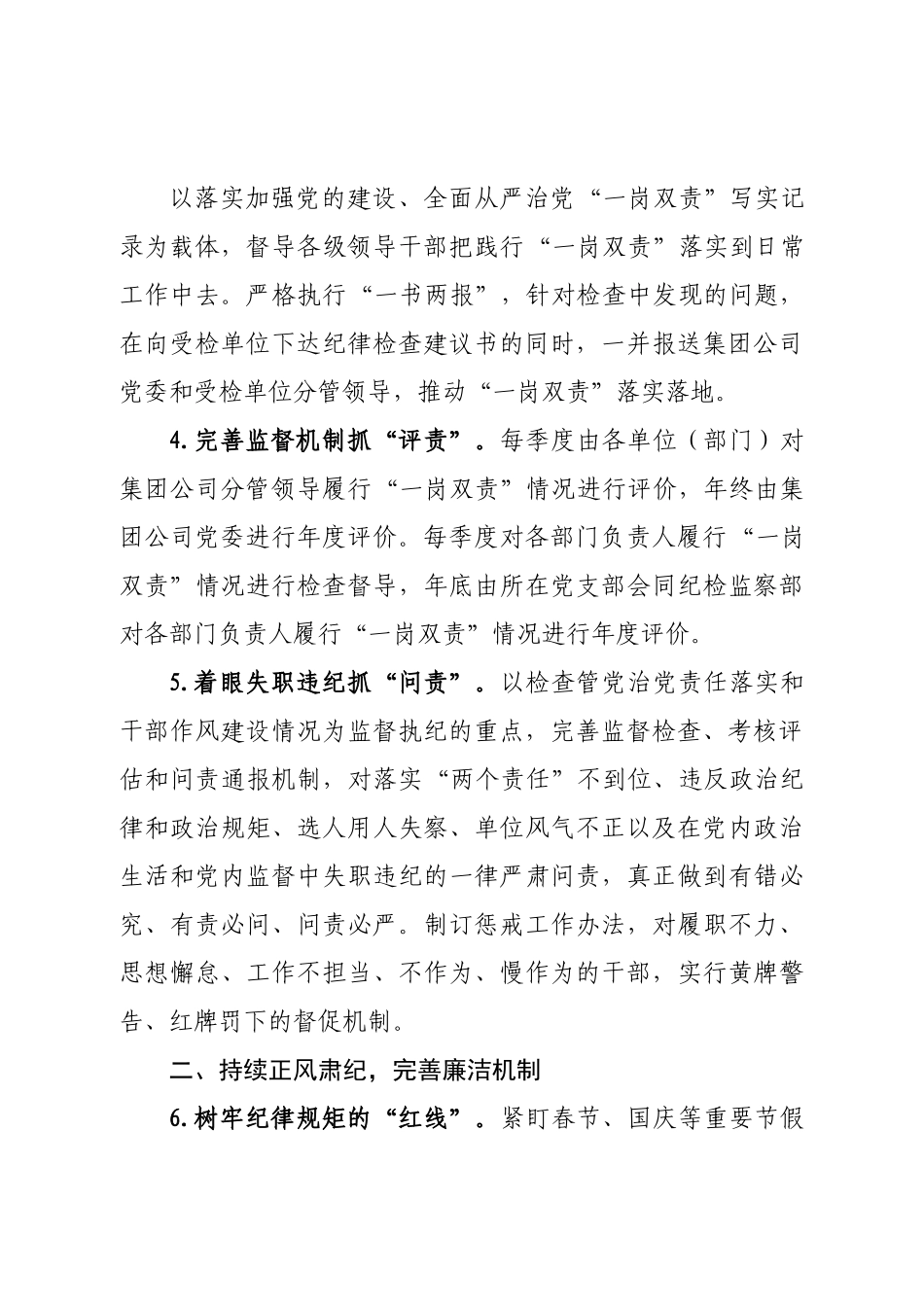 国有企业2023年纪检监察工作要点.doc_第3页