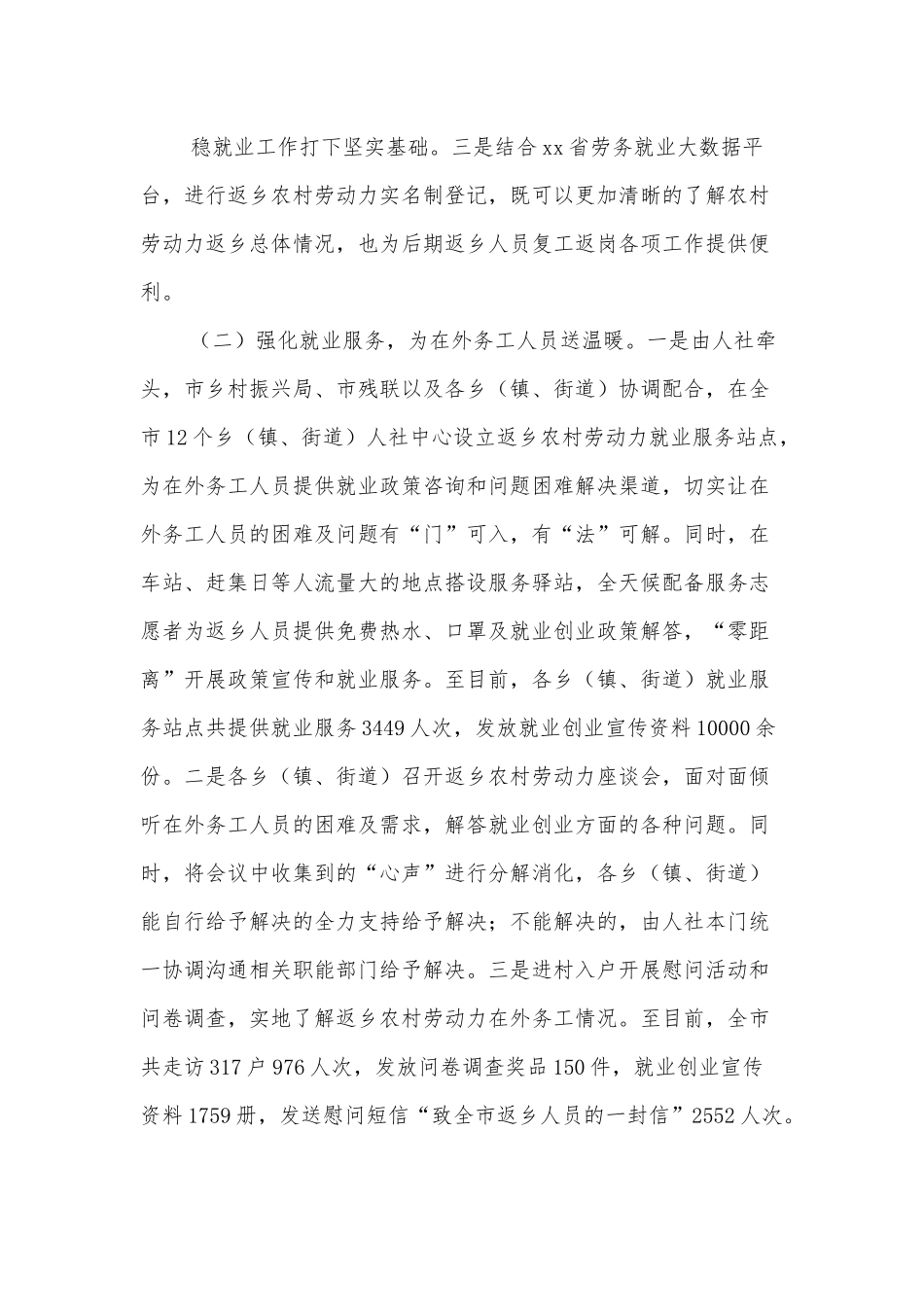 XX市外出务工人员就业情况调研报告.docx_第3页