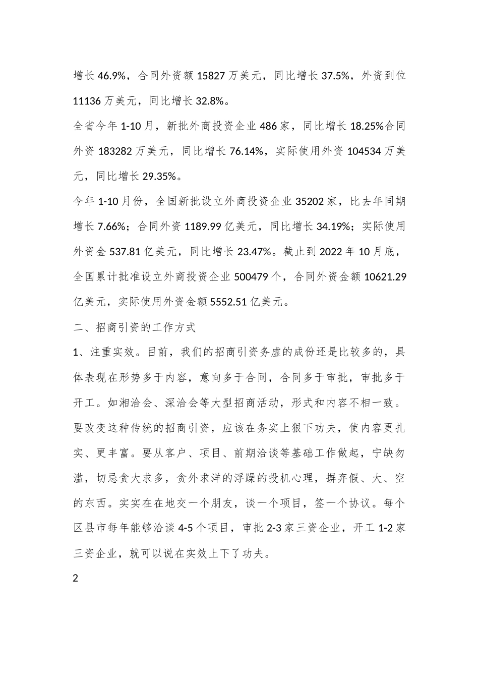 (15篇)招商调研总结报告.docx_第3页