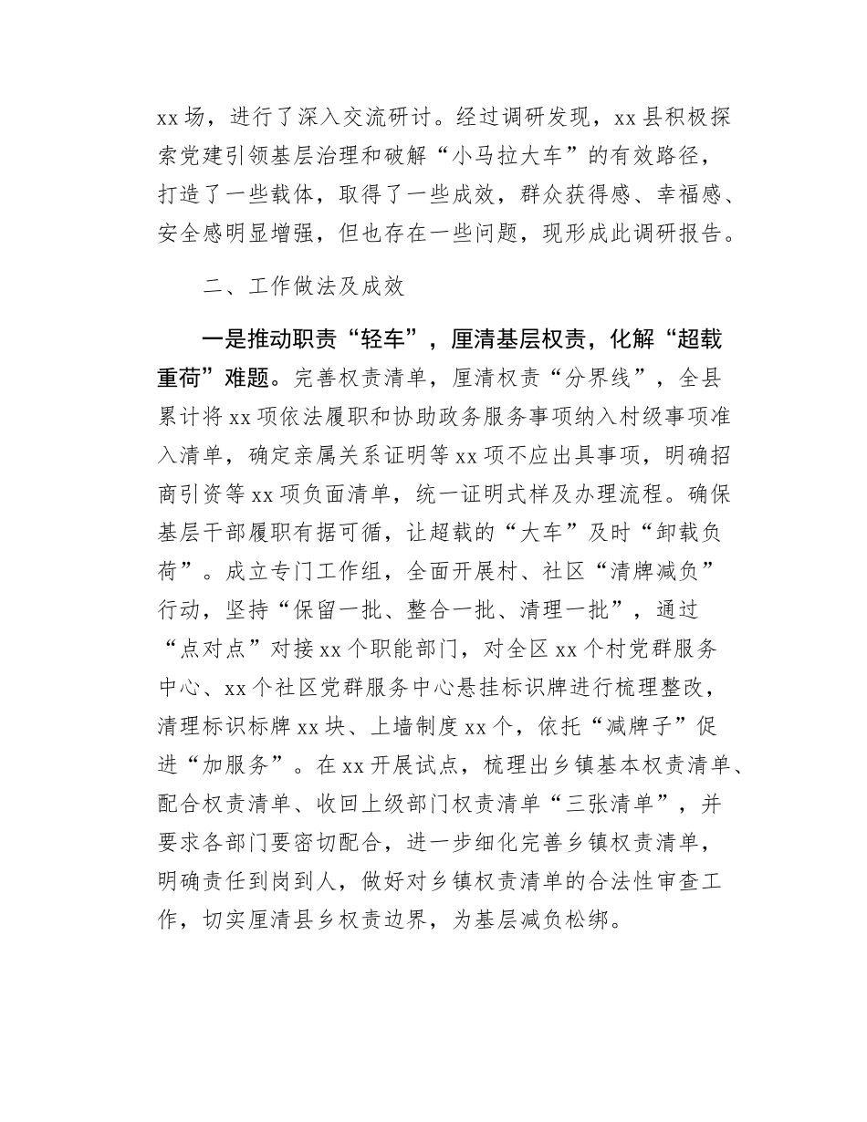 X县破解基层治理“小马拉大车”突出问题的调研报告.docx_第2页