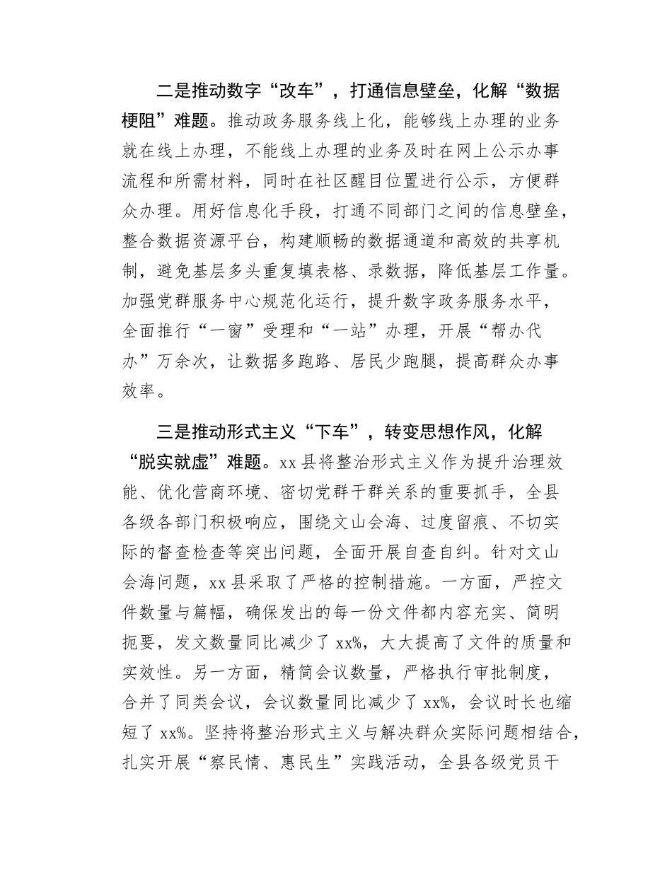 X县破解基层治理“小马拉大车”突出问题的调研报告.docx_第3页